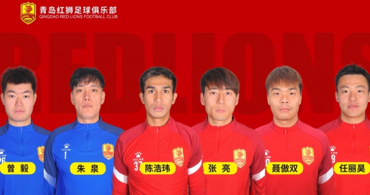 官方：青島紅獅續(xù)約朱泉、陳浩瑋、張亮、聶傲雙、曾毅、任麗昊